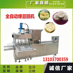 【壓塊成型機(jī)全自動粉料綠豆糕壓塊機(jī)食品廠的選擇】- 